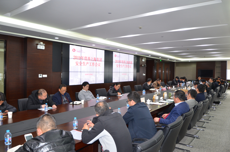 20190306西上海集团安全生产工作会议照片.JPG