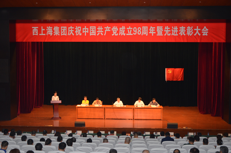 20190628集团庆祝中国共产党成立98周年暨先进表彰大会照片.JPG