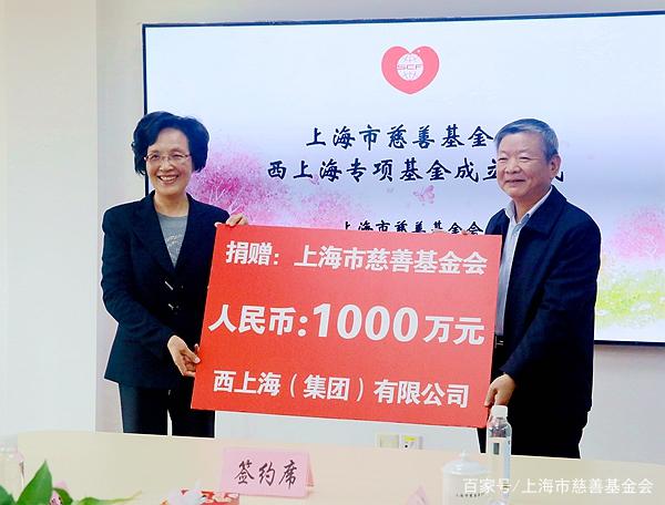 20210408西上海捐款成立专项基金仪式照片.jpg